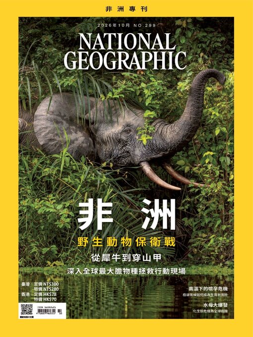 Cover image for National Geographic Magazine Taiwan 國家地理雜誌中文版